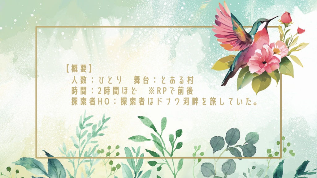 CoCシナリオ『Fiica』