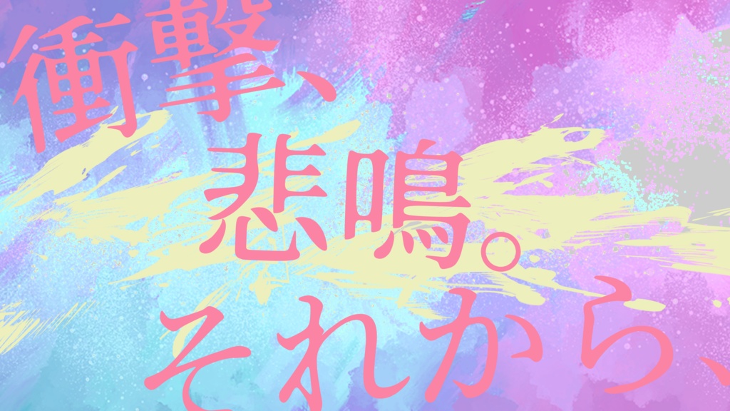 CoCシナリオ『Fiica』