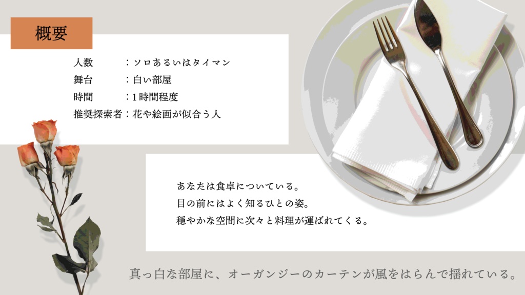 CoCシナリオ『Santé』