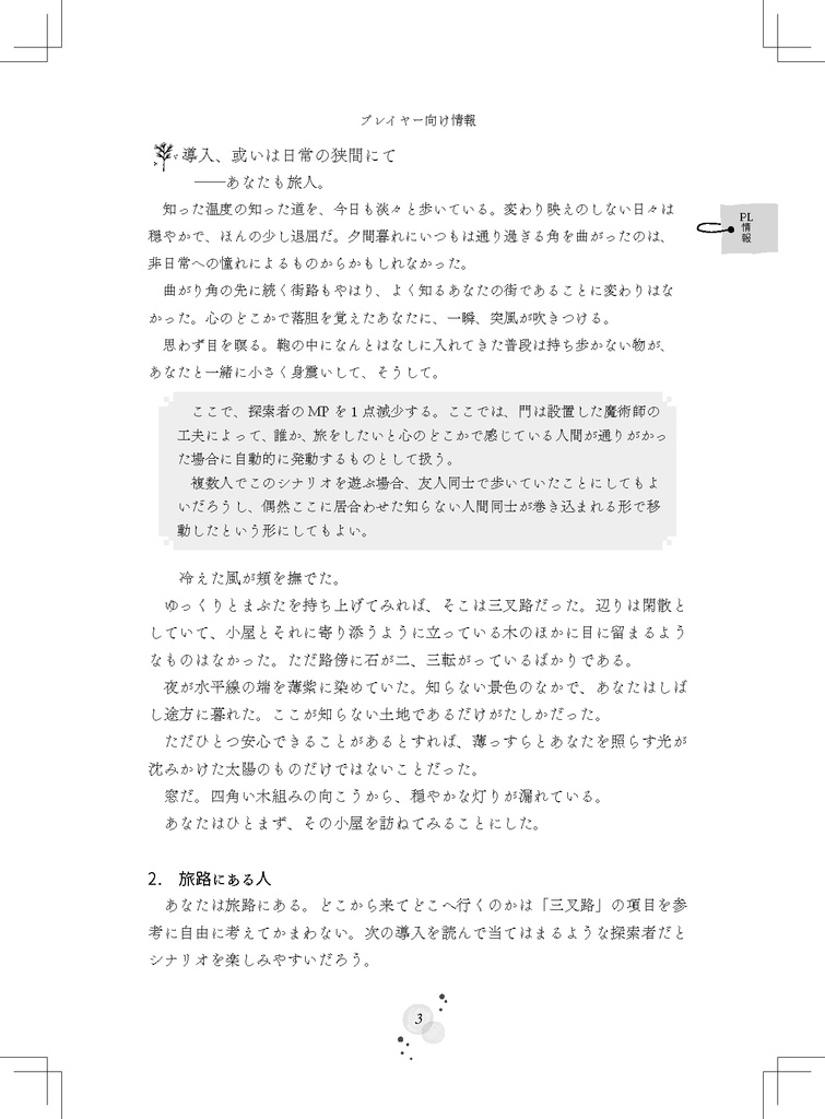 CoCシナリオ『夜天三叉路』SPLL:E191090