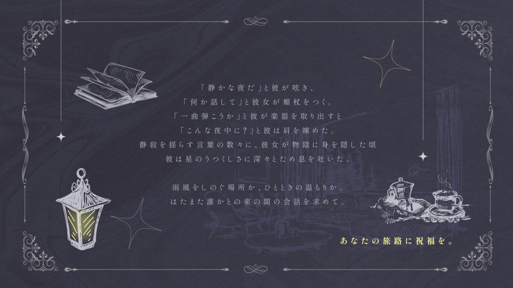 CoCシナリオ『夜天三叉路』SPLL:E191090