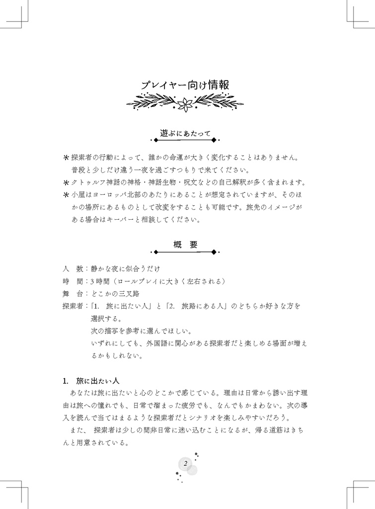 CoCシナリオ『夜天三叉路』SPLL:E191090