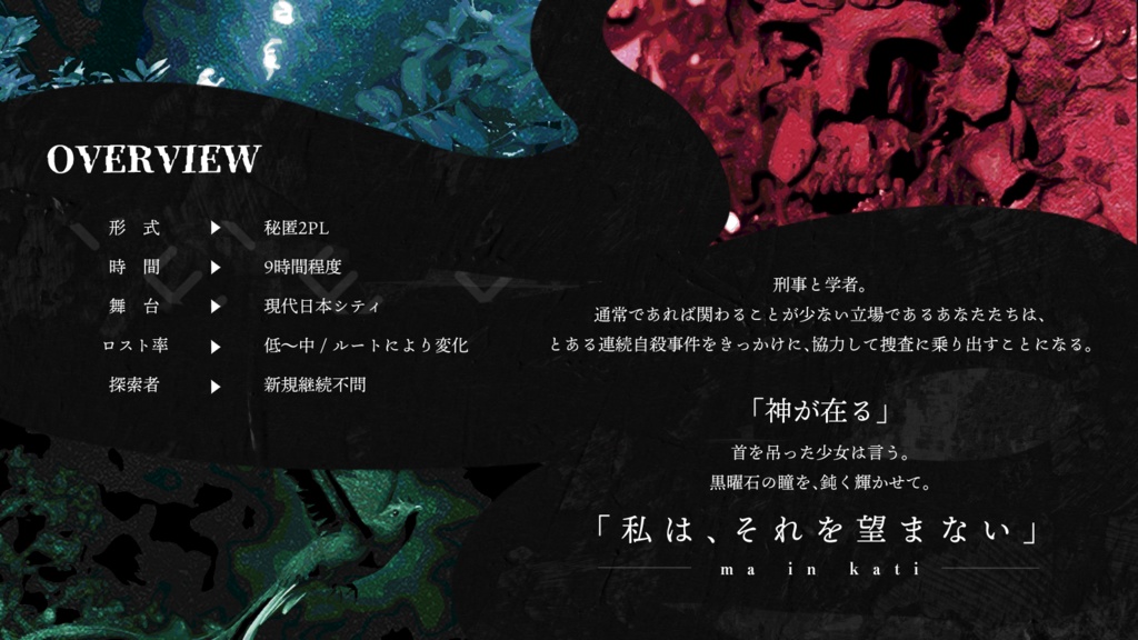 CoCシナリオ『ククルカンの傍証』SPLL:E191225