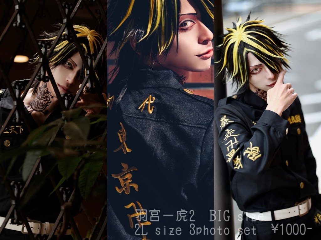 羽宮一虎2コスプレ2L版3枚photo SET