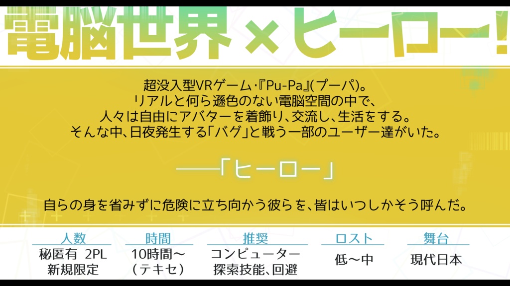 【CoC】イマージェンス・ヒーローズ!
