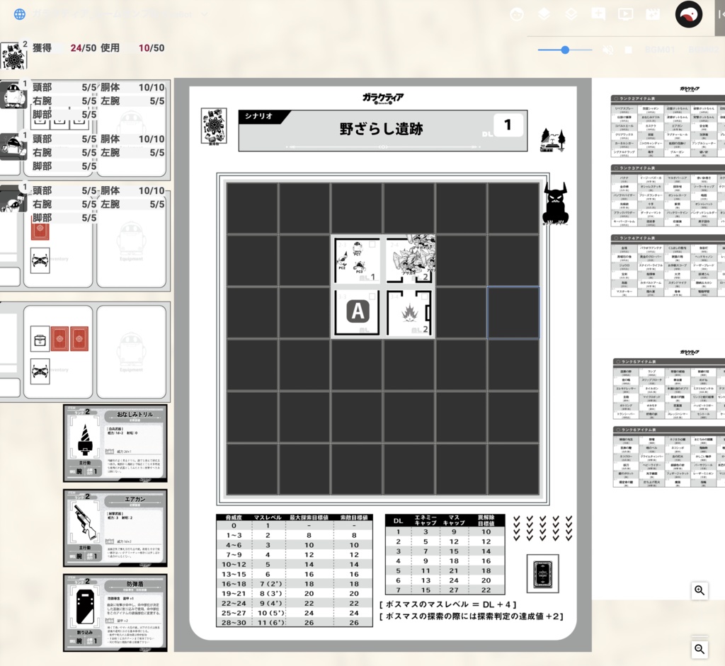 ガラクティア体験版