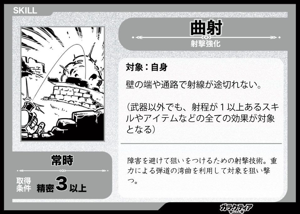 ガラクティア データカード