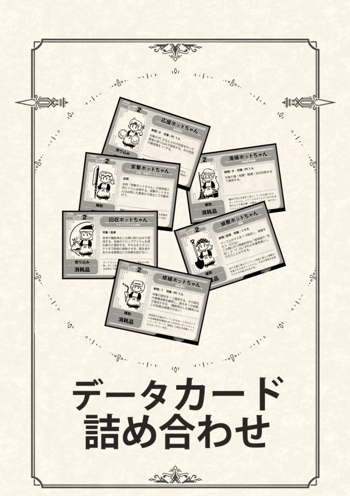 ガラクティア データカード