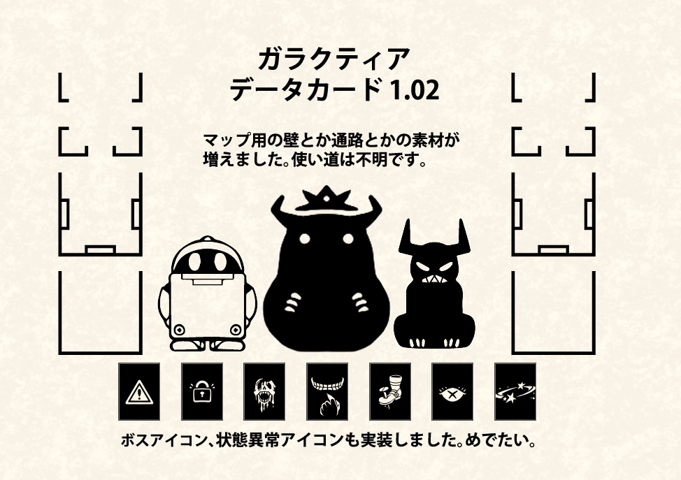 ガラクティア データカード