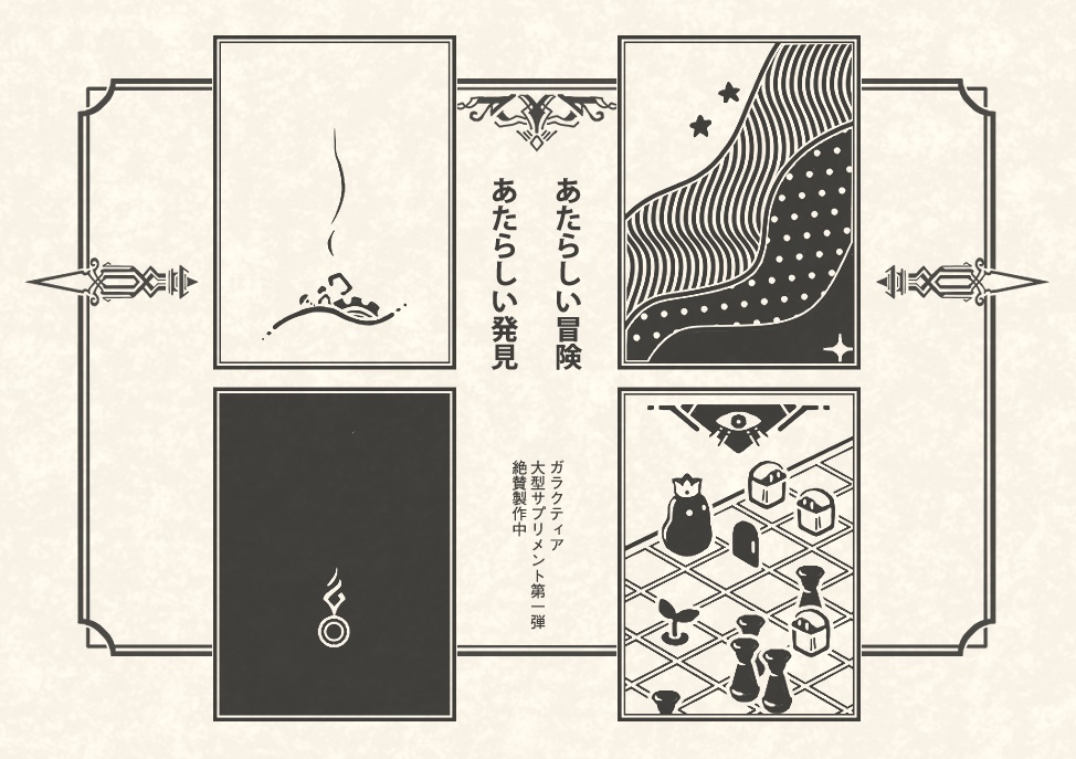 ガラクティア アビサルアンカー