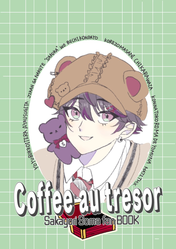 【非公式】酒寄颯馬中心イラスト本