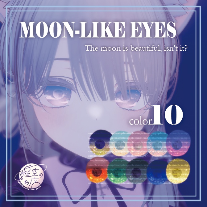 【マヌカ・狛乃対応】月が光る!アイテクスチャ🌙