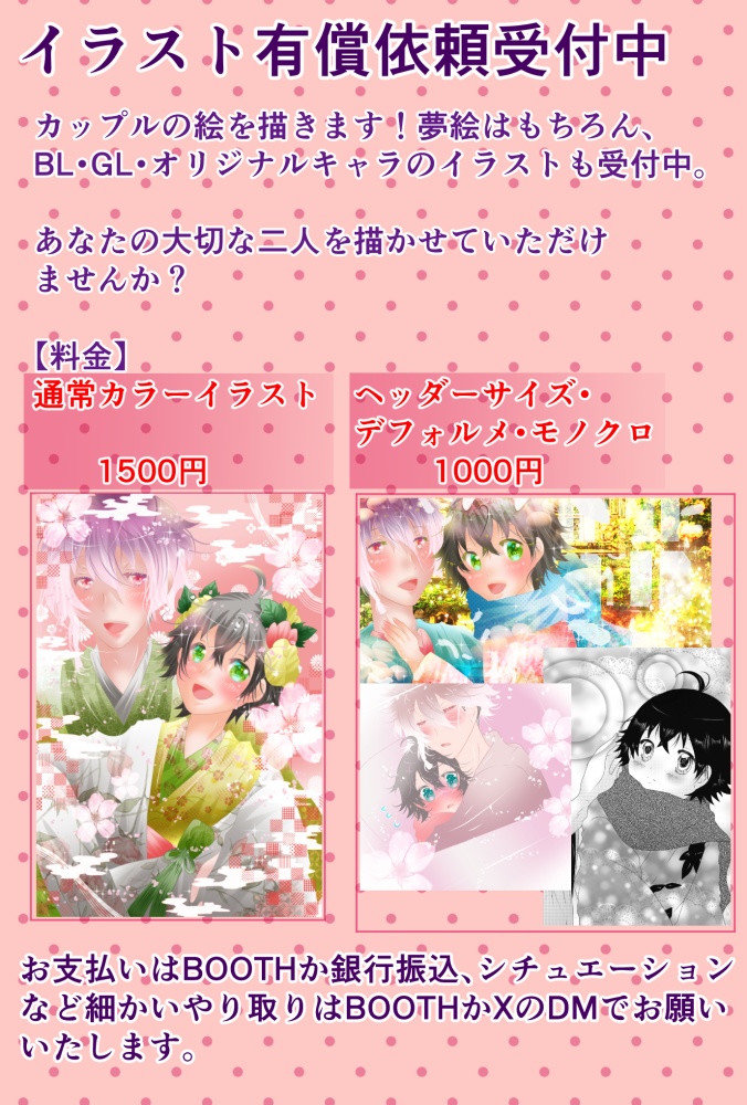 イラストオーダー