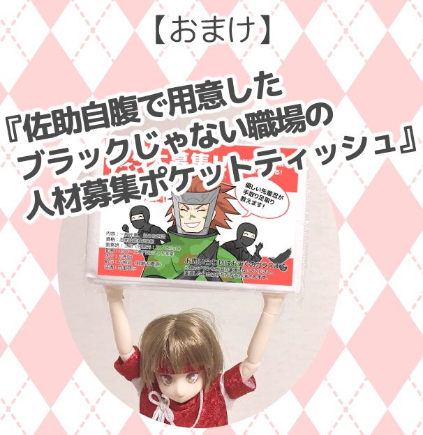 弁丸&梵天丸ハンカチタオル