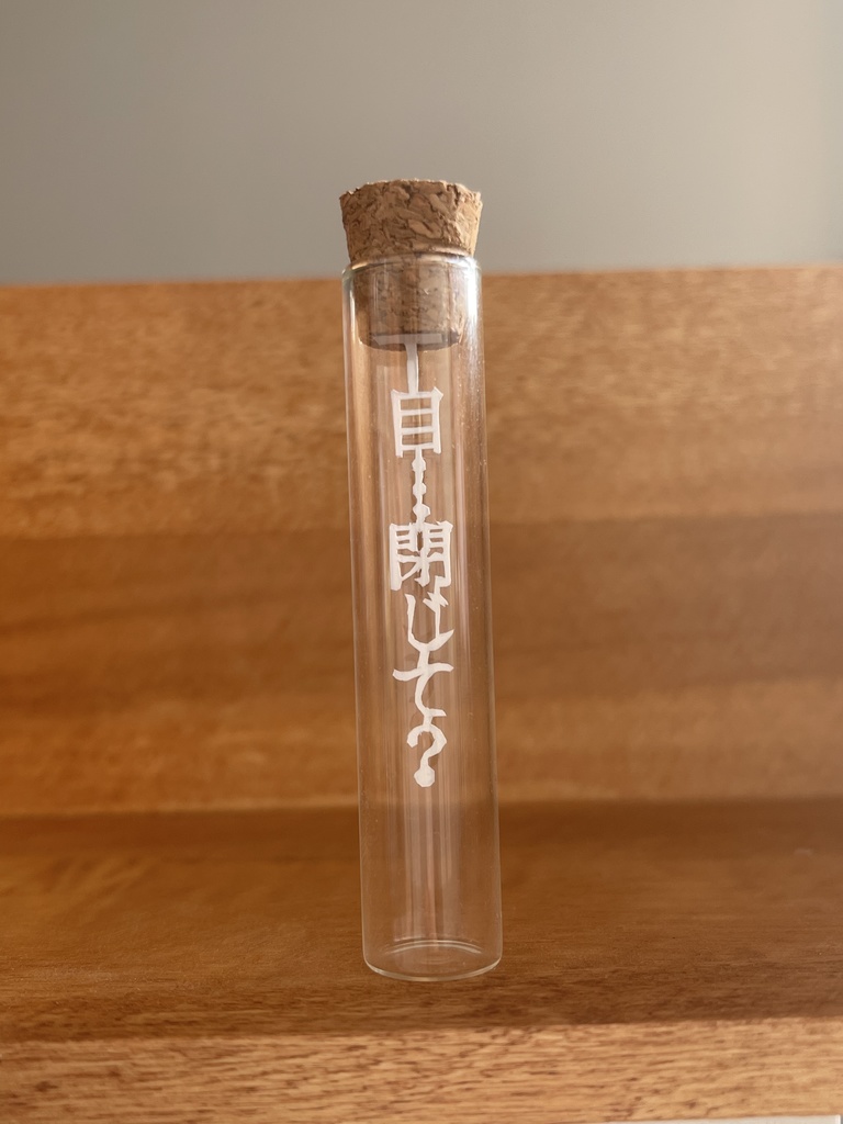 【囚われのパルマ】彼のことばのびんづめ「目…閉じて？」