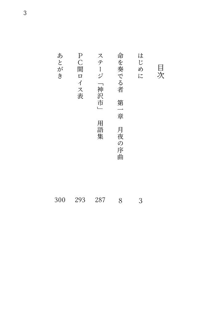 DX3rd_リプレイ本『命を奏でるもの①』月夜の序曲