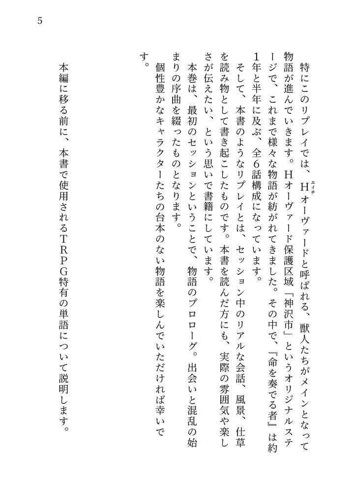 DX3rd_リプレイ本『命を奏でるもの①』月夜の序曲