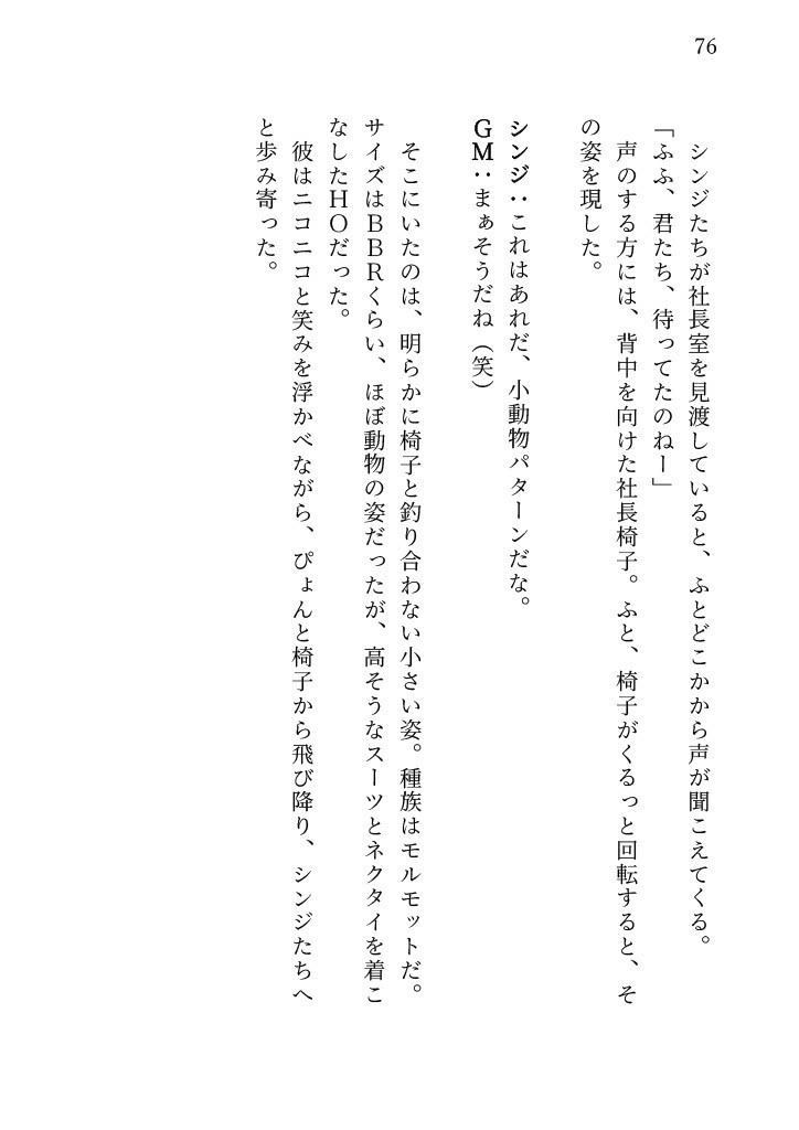 DX3rd_リプレイ本『命を奏でるもの①』月夜の序曲