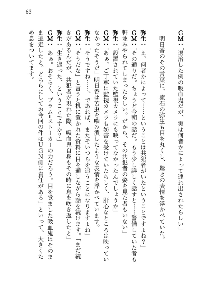 DX3rd_リプレイ本『命を奏でるもの②』造花の嘘