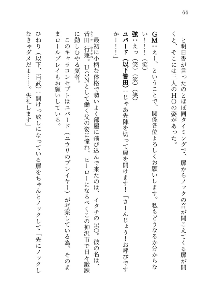 DX3rd_リプレイ本『命を奏でるもの②』造花の嘘