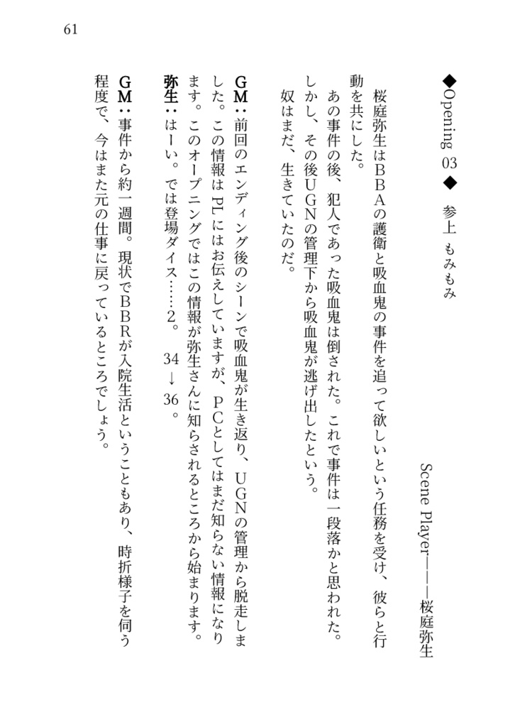 DX3rd_リプレイ本『命を奏でるもの②』造花の嘘