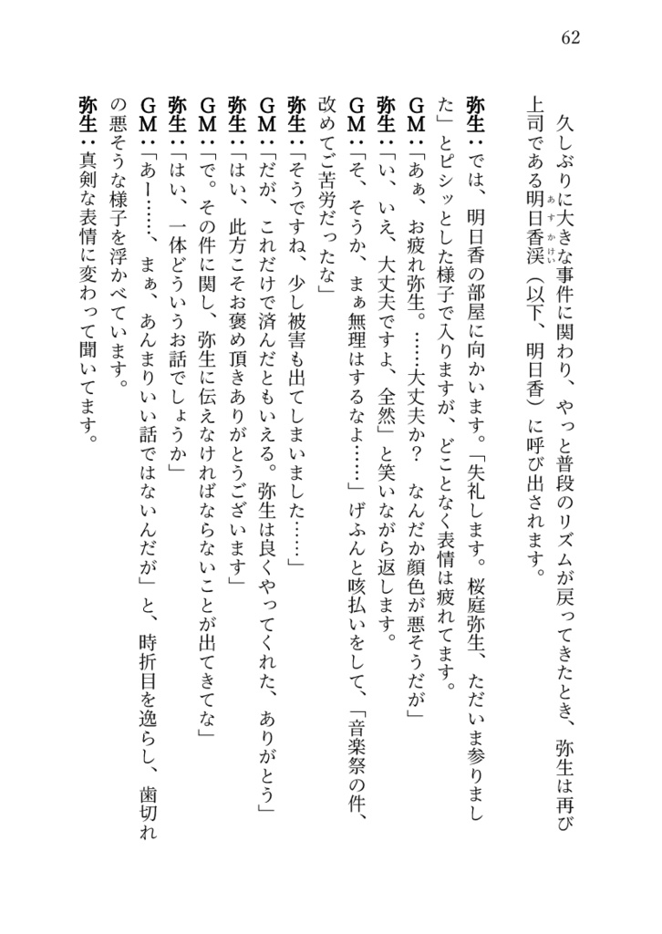 DX3rd_リプレイ本『命を奏でるもの②』造花の嘘