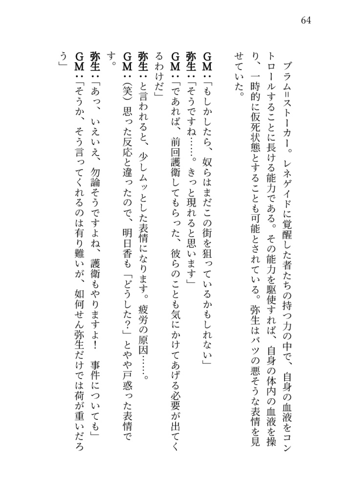 DX3rd_リプレイ本『命を奏でるもの②』造花の嘘