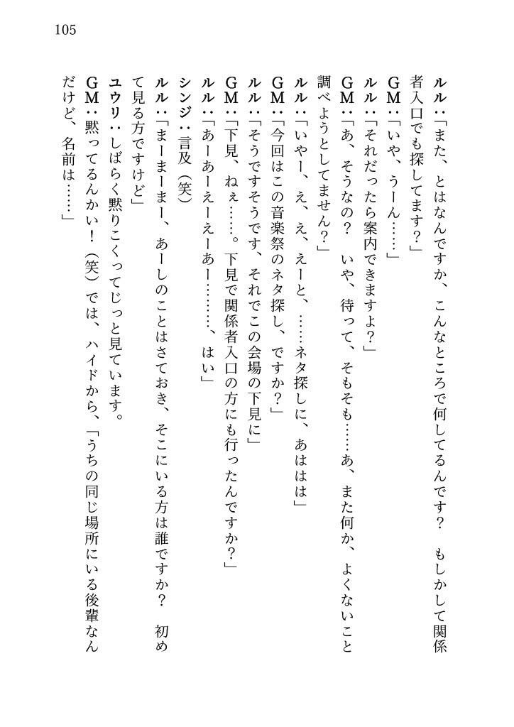 DX3rd_リプレイ本『命を奏でるもの①』月夜の序曲(データ版)