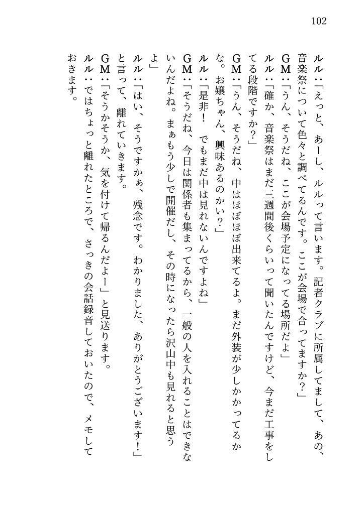 DX3rd_リプレイ本『命を奏でるもの①』月夜の序曲(データ版)