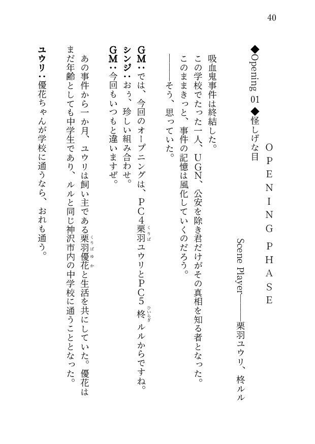 DX3rd_リプレイ本『命を奏でるもの③』真相の追走曲