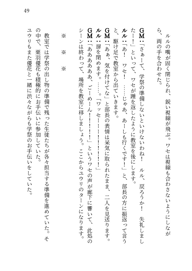 DX3rd_リプレイ本『命を奏でるもの③』真相の追走曲