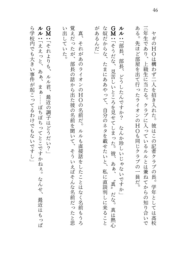 DX3rd_リプレイ本『命を奏でるもの③』真相の追走曲