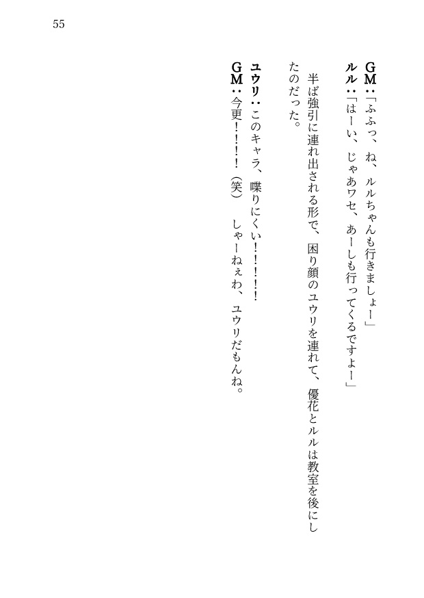 DX3rd_リプレイ本『命を奏でるもの③』真相の追走曲