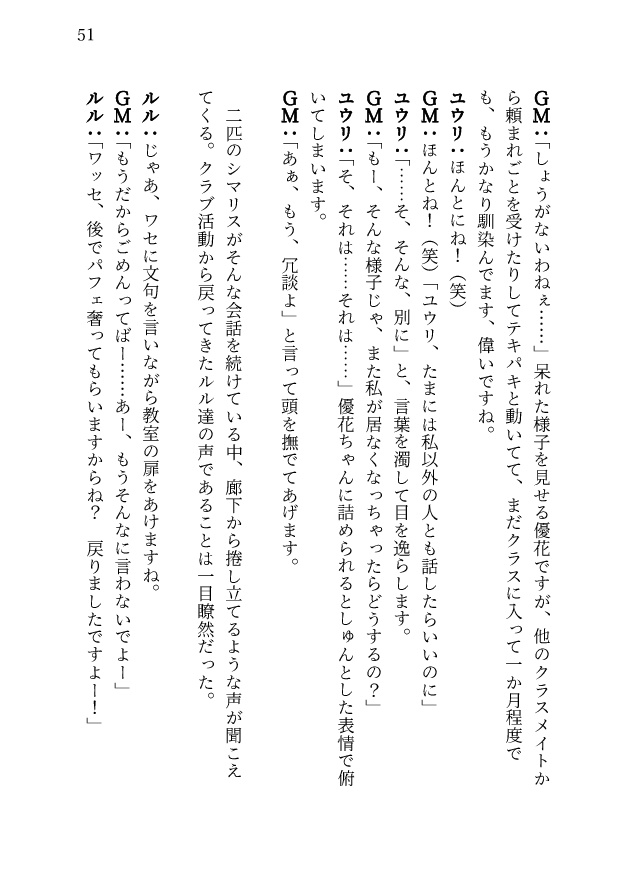 DX3rd_リプレイ本『命を奏でるもの③』真相の追走曲