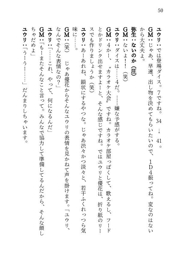 DX3rd_リプレイ本『命を奏でるもの③』真相の追走曲