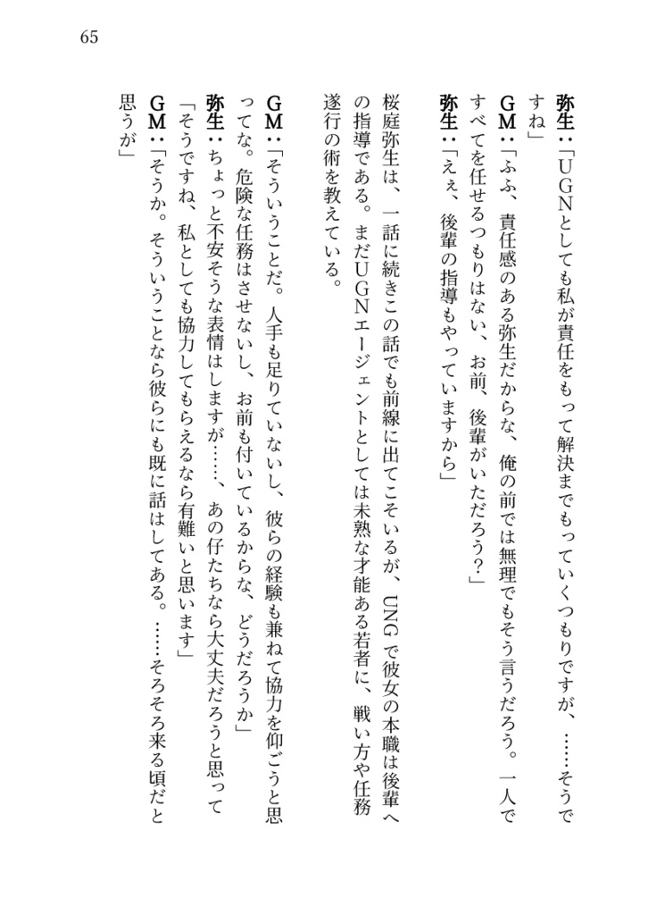 DX3rd_リプレイ本『命を奏でるもの②』造花の嘘(データ版)