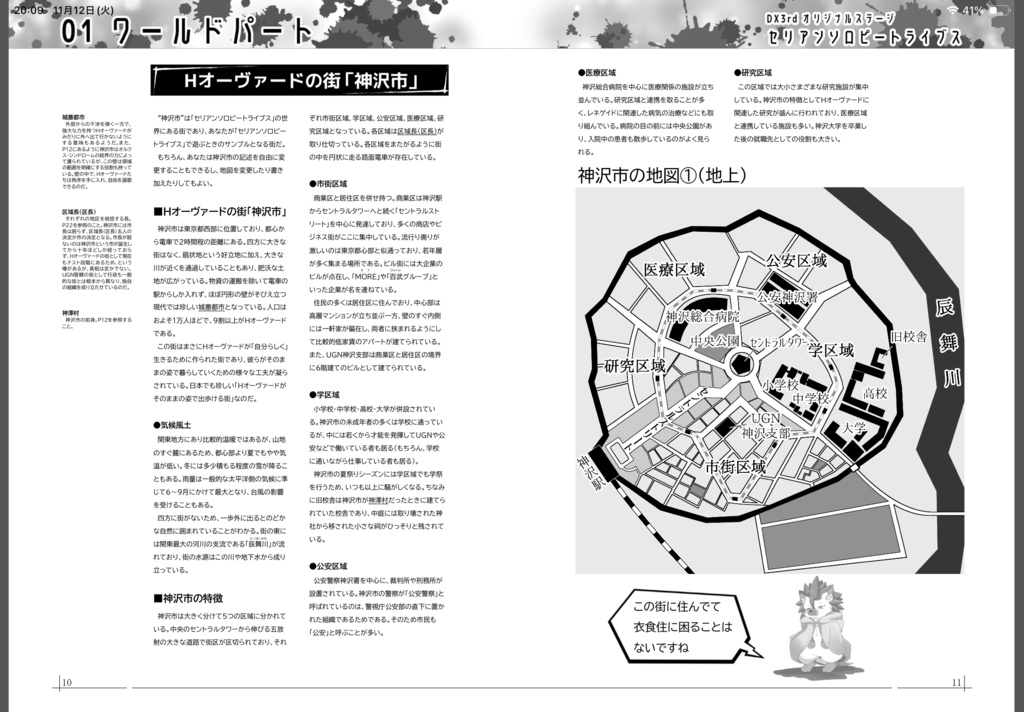 DX3rd オリジナルステージ本 THERIANTHROPY TRIBES