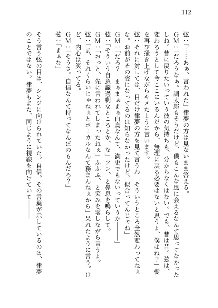 DX3rd_リプレイ本『命を奏でるもの④』自由への行進曲