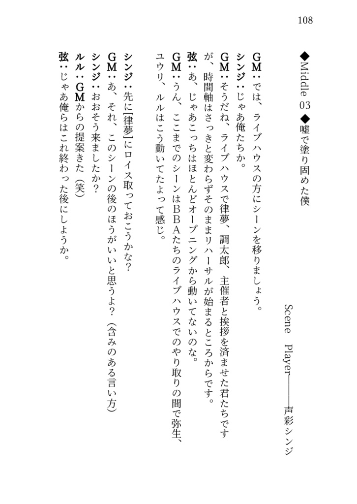 DX3rd_リプレイ本『命を奏でるもの④』自由への行進曲