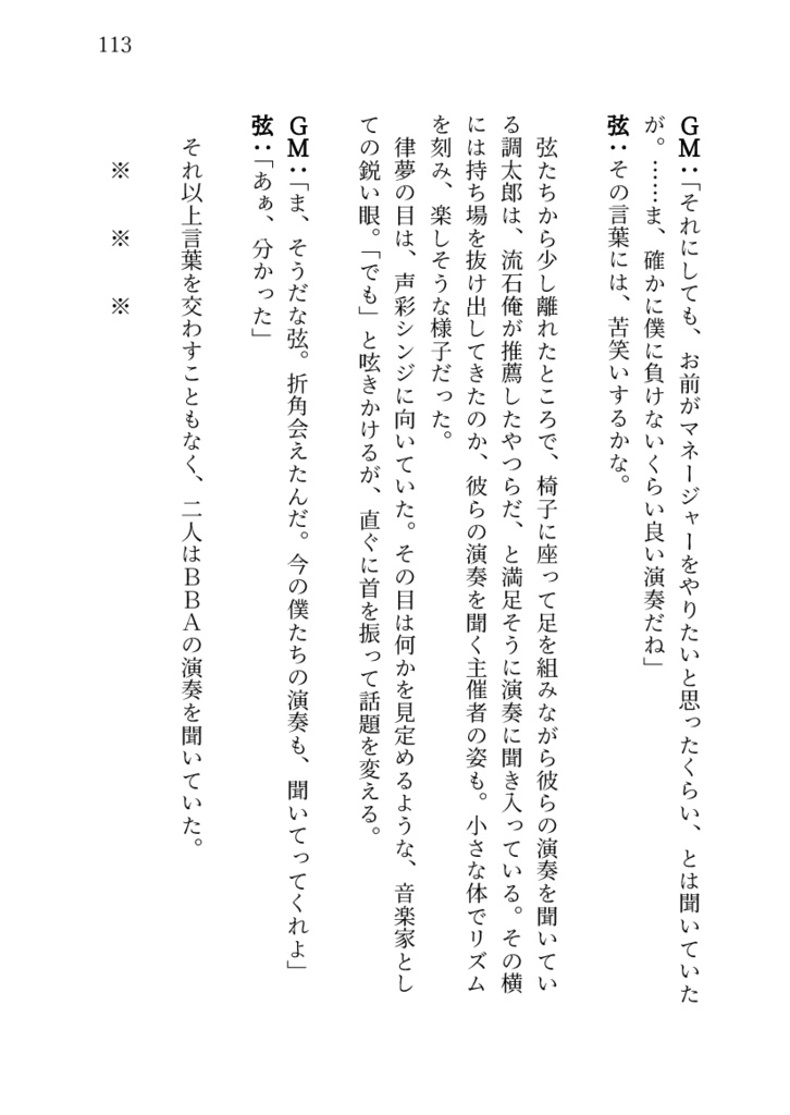 DX3rd_リプレイ本『命を奏でるもの④』自由への行進曲