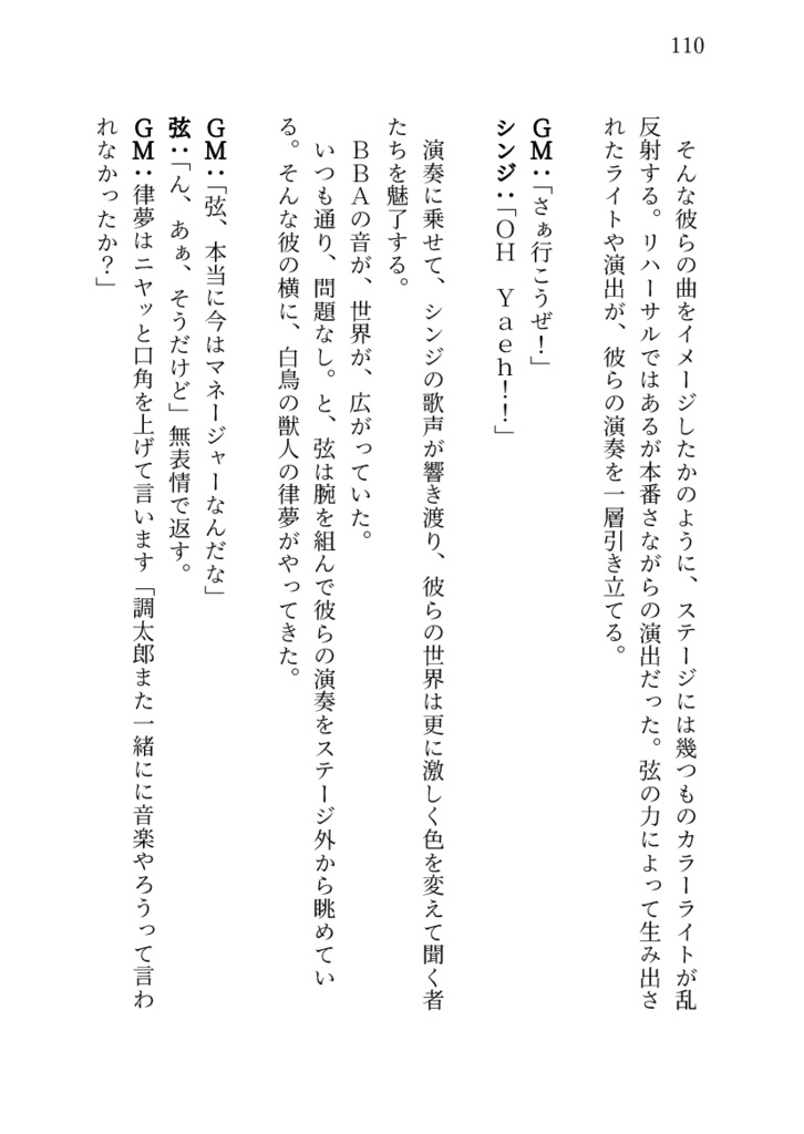 DX3rd_リプレイ本『命を奏でるもの④』自由への行進曲