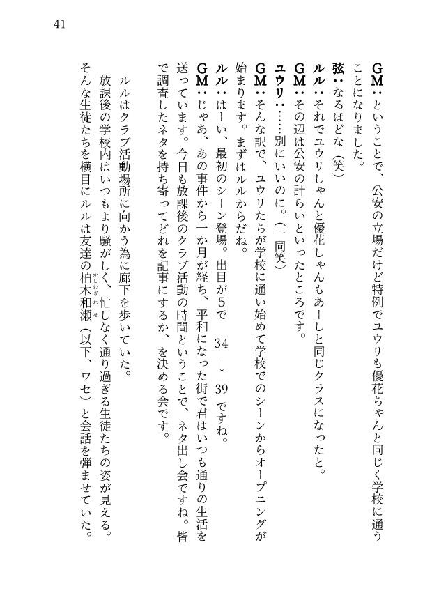 DX3rd_リプレイ本『命を奏でるもの③』真相の追走曲(データ版)