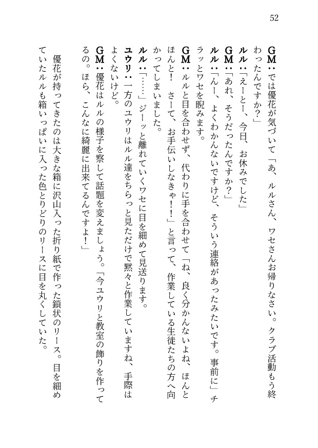 DX3rd_リプレイ本『命を奏でるもの③』真相の追走曲(データ版)