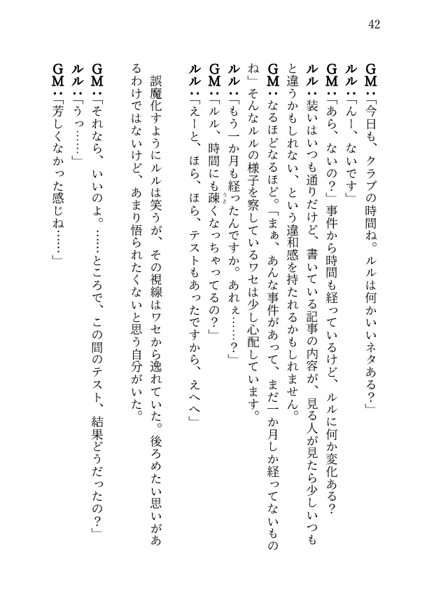 DX3rd_リプレイ本『命を奏でるもの③』真相の追走曲(データ版)