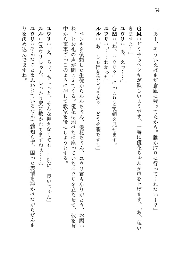 DX3rd_リプレイ本『命を奏でるもの③』真相の追走曲(データ版)