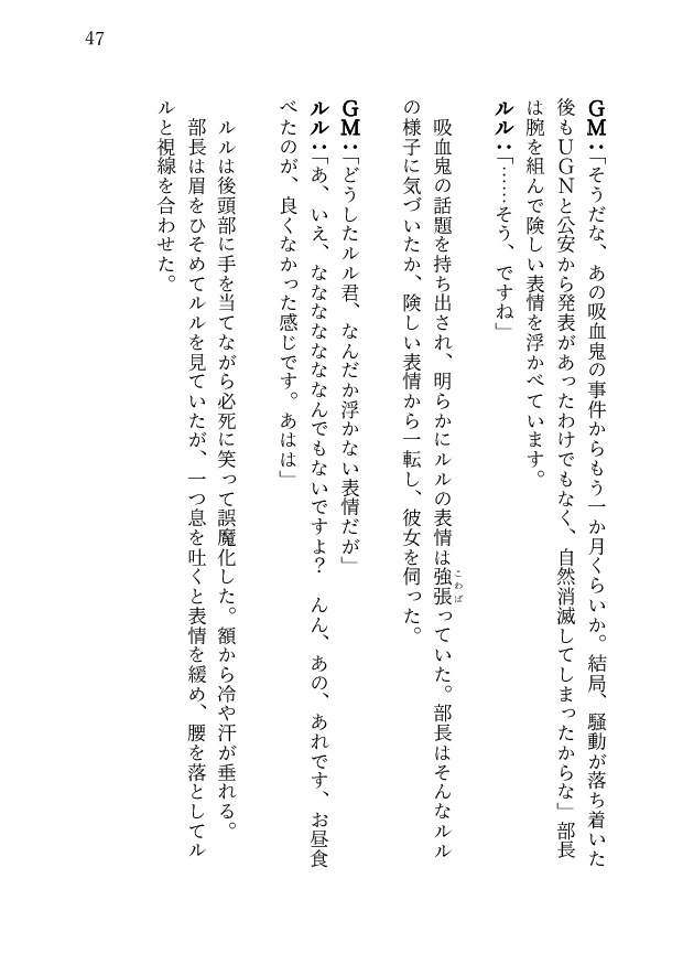 DX3rd_リプレイ本『命を奏でるもの③』真相の追走曲(データ版)