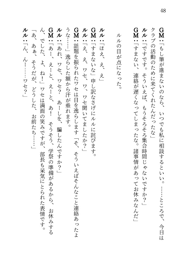 DX3rd_リプレイ本『命を奏でるもの③』真相の追走曲(データ版)