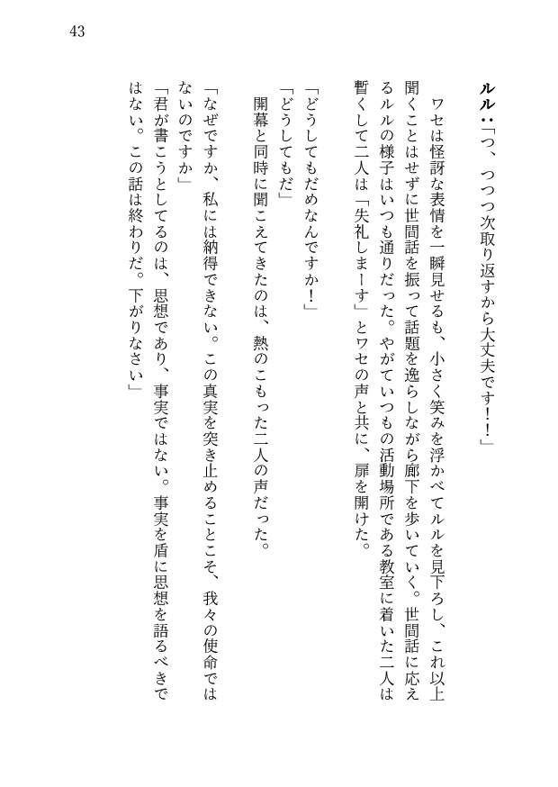 DX3rd_リプレイ本『命を奏でるもの③』真相の追走曲(データ版)