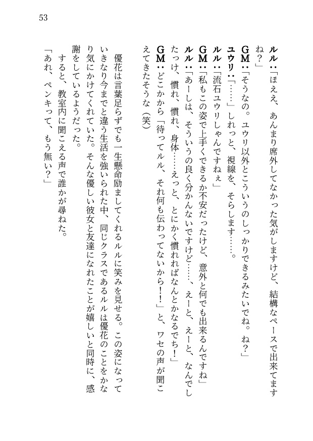 DX3rd_リプレイ本『命を奏でるもの③』真相の追走曲(データ版)