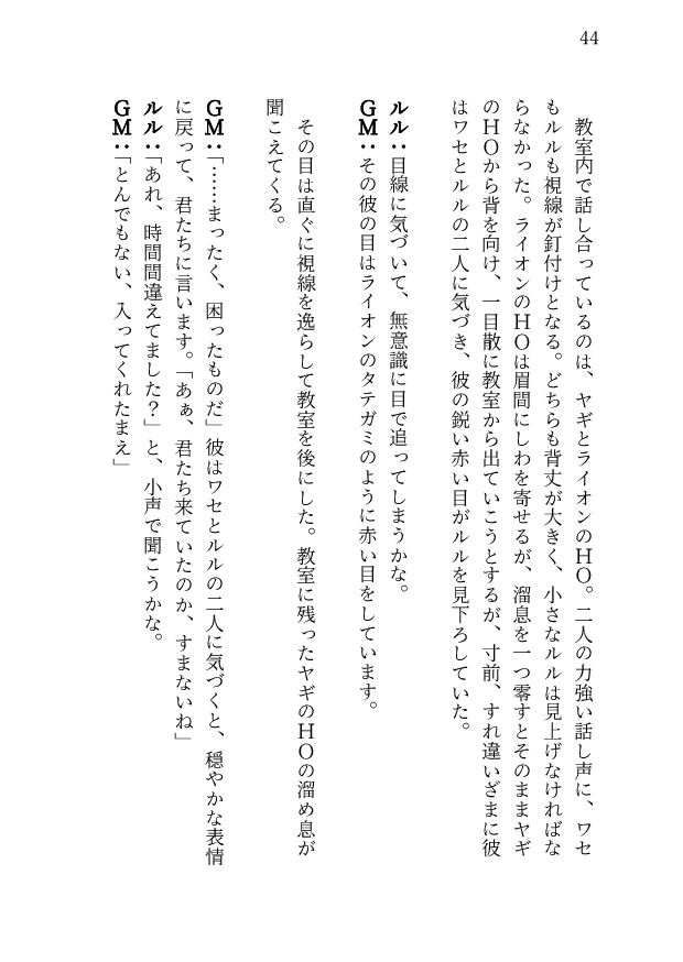 DX3rd_リプレイ本『命を奏でるもの③』真相の追走曲(データ版)